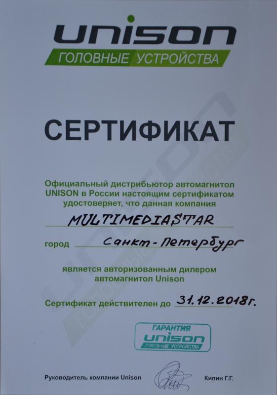 Сертификат компании Unison