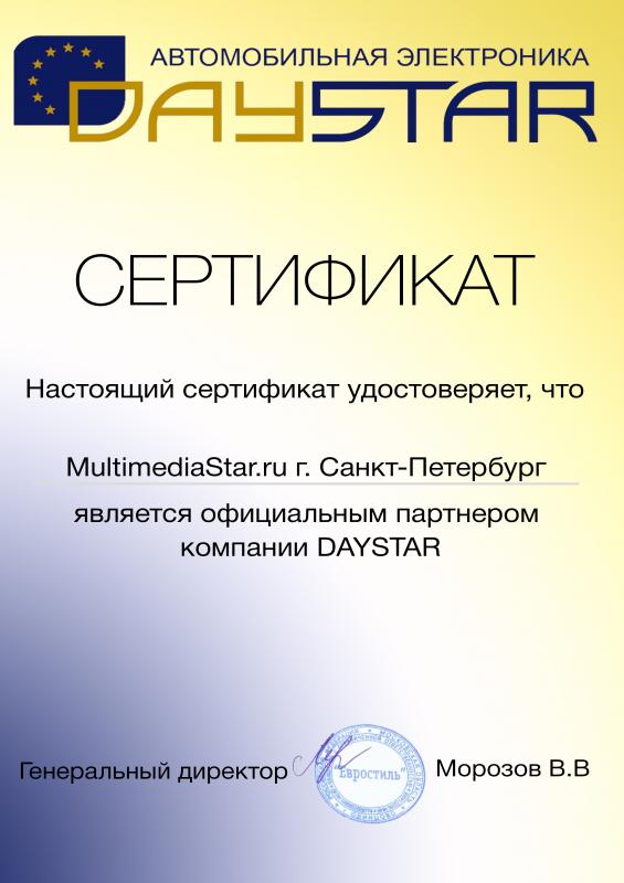 Сертификат компании DayStar