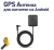Активная GPS / Глонасс антенна для андроид магнитол 