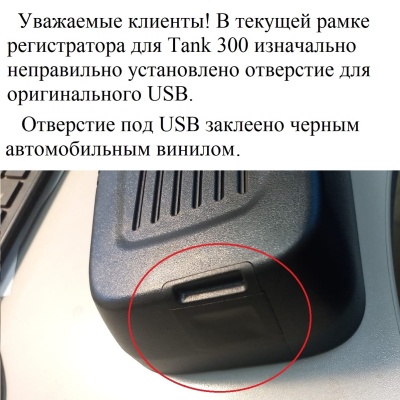 Штатный двухканальный видеорегистратор для TANK 300 RedPower DVR-TANK-G DUAL