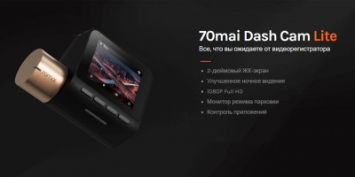 Видеорегистратор Xiaomi 70mai Dash Cam Lite Midrive D08 (ver. RUS)