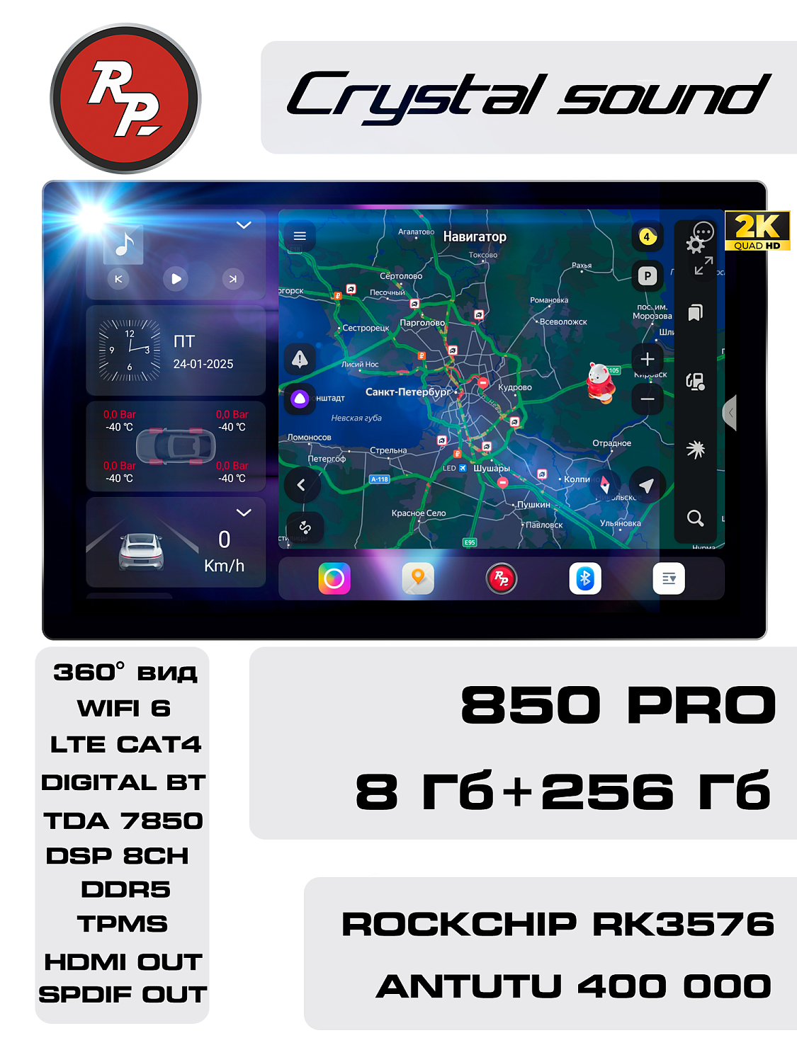 Автомагнитола RedPower 850 Crystal PRO 8 Гб оперативной и / 256 Гб встроенной памяти / 11,5 дюймов